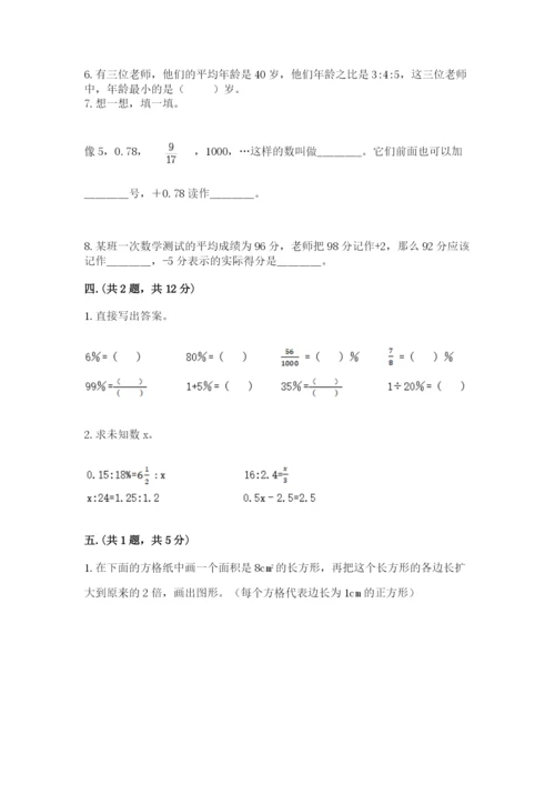 小学六年级数学毕业试题含完整答案（典优）.docx