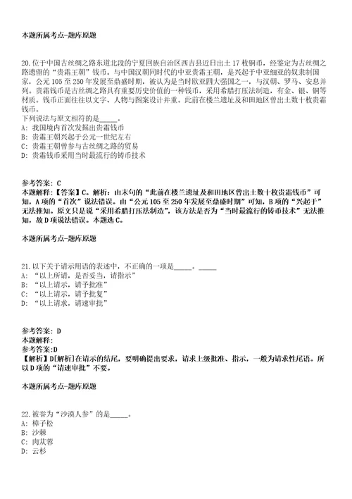 北京协和医院健康医学部2021年招聘合同制员工冲刺卷一附答案与详解