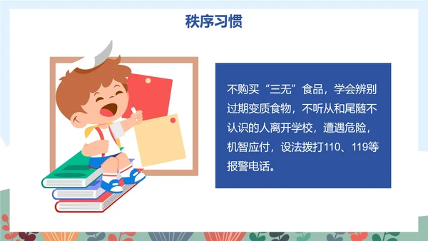 卡通插画儿童养成良好习惯主题教育PPT模板