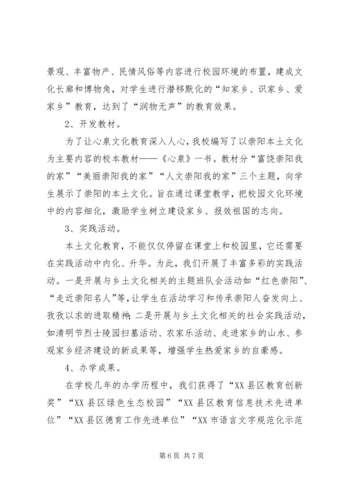 县民族小学特色兴校材料 (4).docx