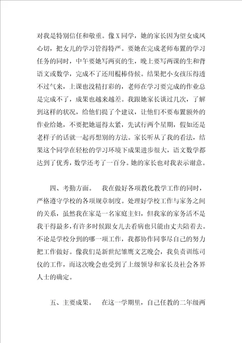 2023年教师教育工作总结范文4篇