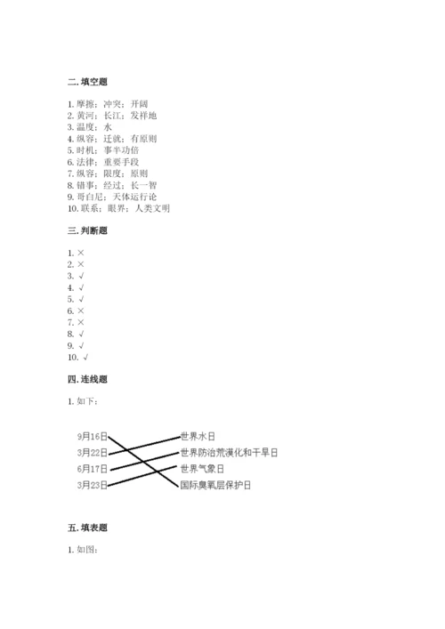 部编版道德与法治六年级下册期末测试卷及答案（真题汇编）.docx