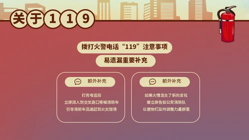 消防安全日宣传火警火灾通用PPT模板