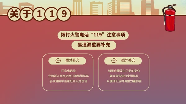 消防安全日宣传火警火灾通用PPT模板