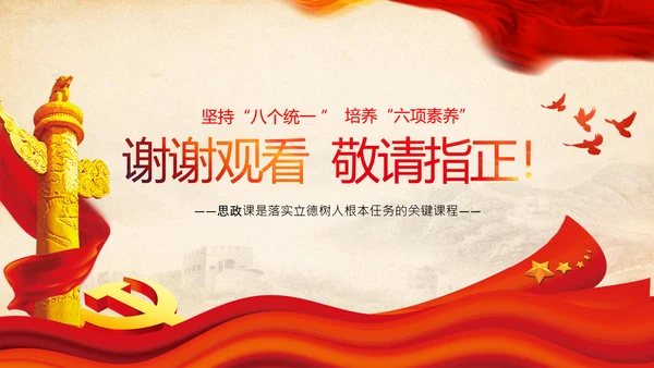 大学高校思政课八个统一课程思政教师素养PPT
