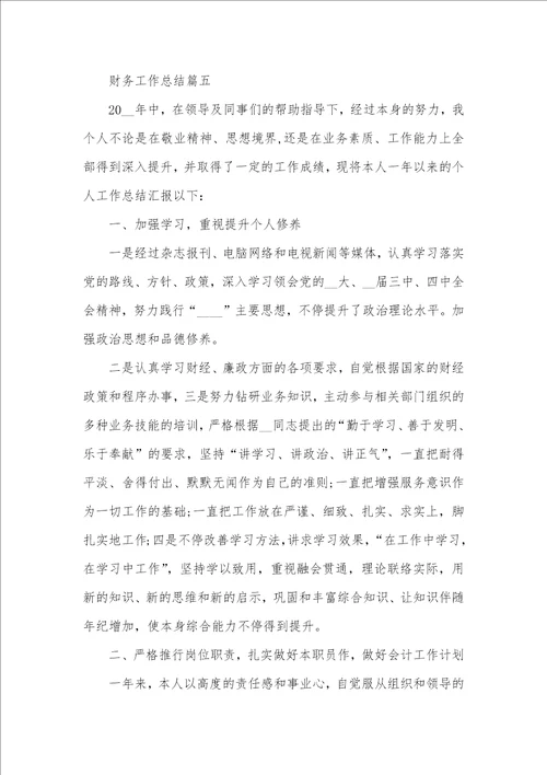 2021年财务工作总结新版范文