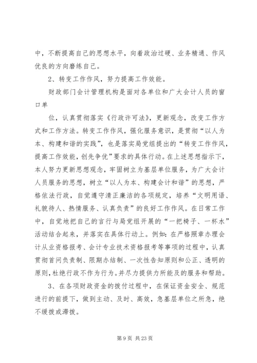 思想汇报爱岗敬业履职尽责.docx