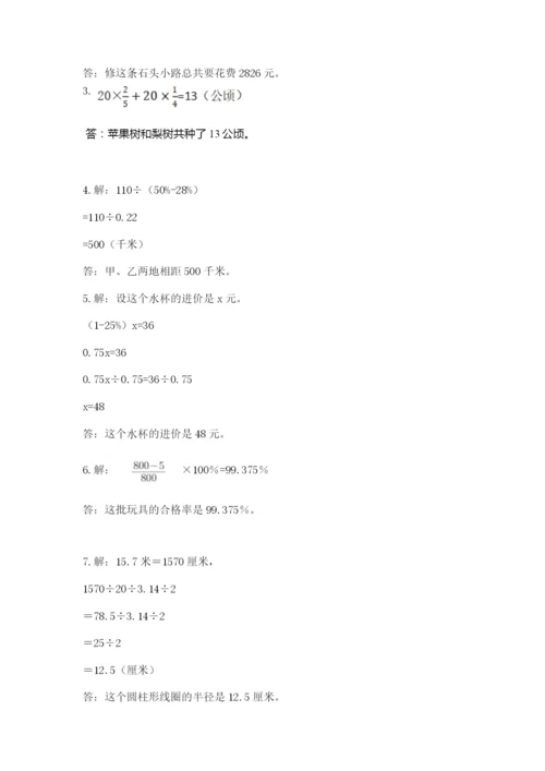 小学六年级上册数学期末测试卷附参考答案ab卷.docx