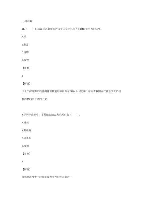 2023年小学音乐教师考试试题完整版.docx