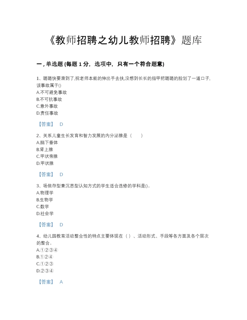 2022年山西省教师招聘之幼儿教师招聘自测模拟提分题库答案免费下载.docx