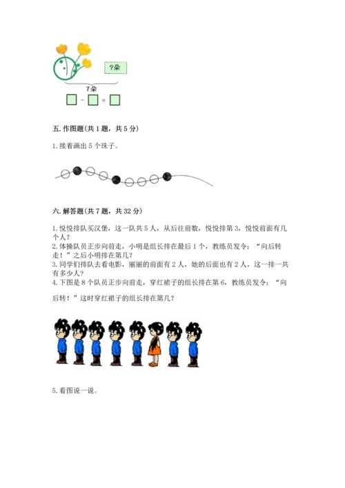 人教版一年级上册数学期中测试卷附参考答案（黄金题型）.docx