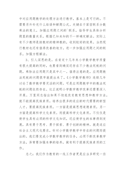 小学数学教师读书心得体会7篇.docx
