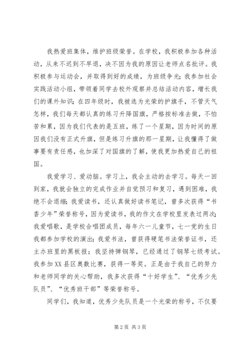 坚定信心、努力学习,争做一名优秀的少先队员演讲稿.docx