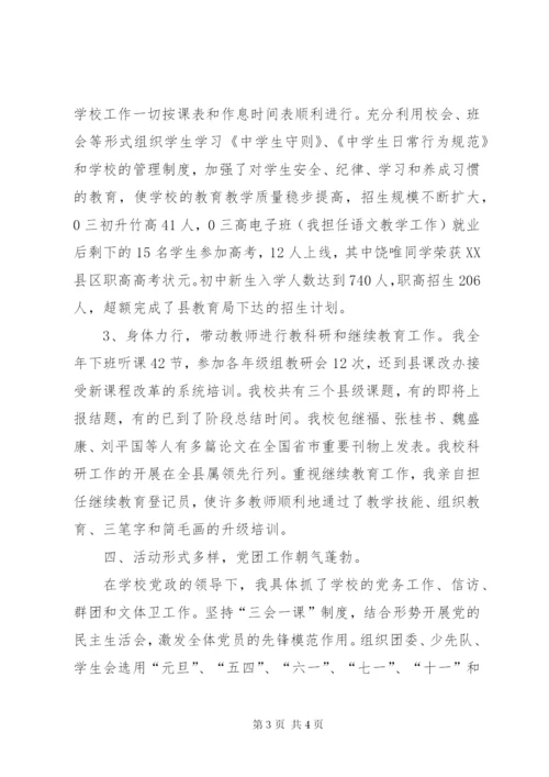 职中副校长年度述职报告.docx