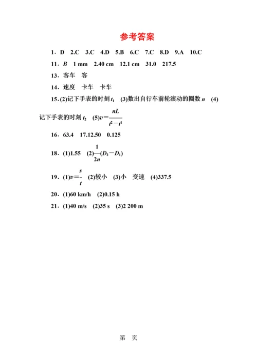 度人教版物理八年级上册单元检测卷  第一章机械运动.docx