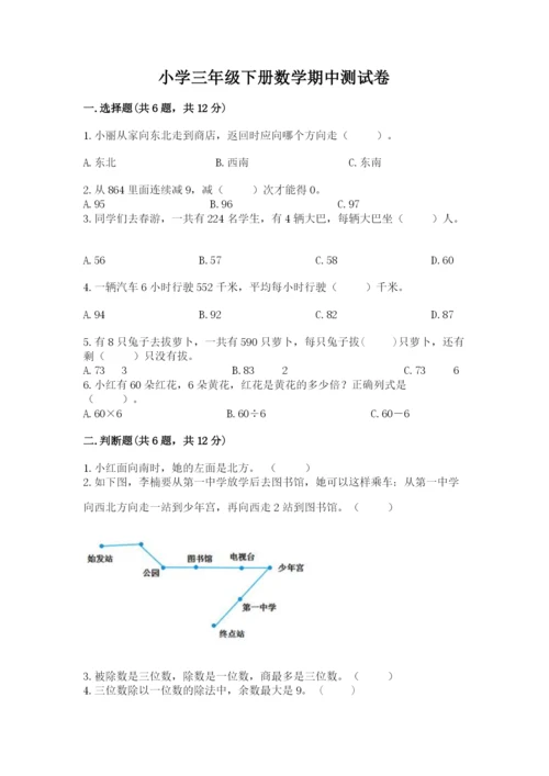 小学三年级下册数学期中测试卷及答案（全国通用）.docx