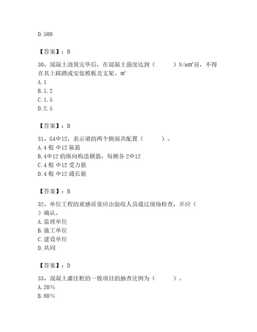 2023年质量员之土建质量专业管理实务题库（研优卷）