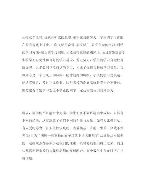 精编六年级家长会范文参考讲话.docx