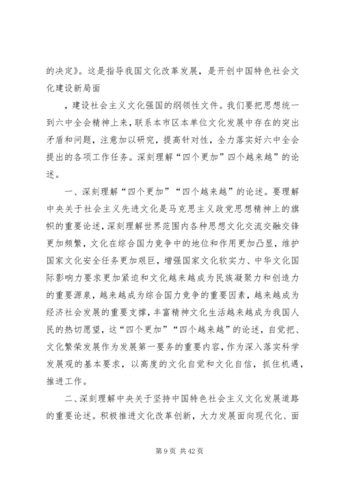 努力学习贯彻十七届六中全会精神.docx