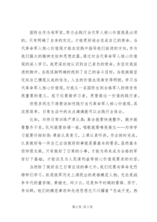 学习企业核心价值观的体会与感悟 (4).docx