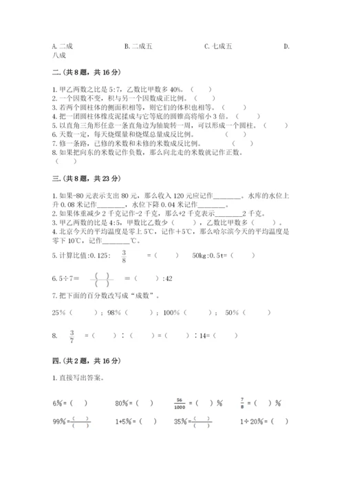 辽宁省【小升初】2023年小升初数学试卷（精选题）.docx