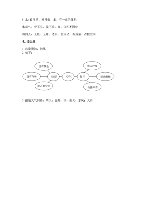 教科版三年级上册科学期末测试卷含答案（精练）.docx