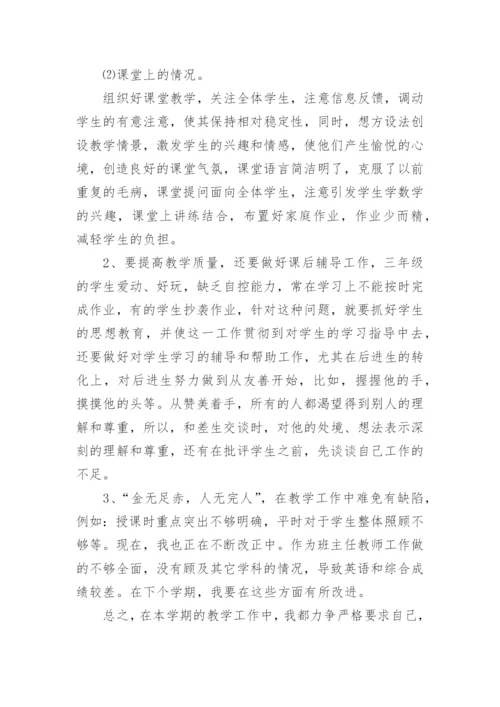 小学语文教师工作总结.docx