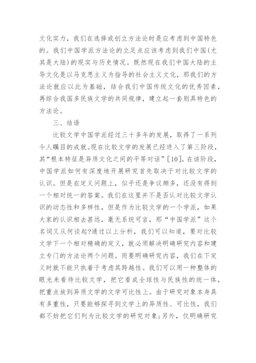 比较文学定义研究论文.docx