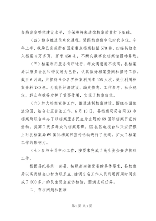 档案管理上半年总结及计划.docx