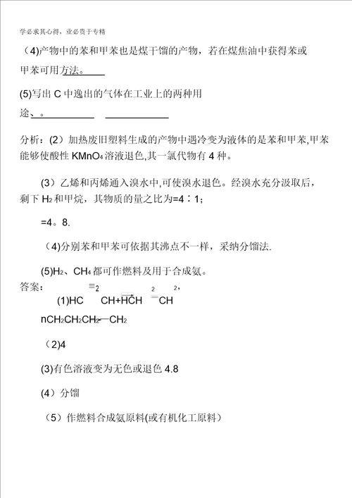 2016春高中化学二课时训练25含答案