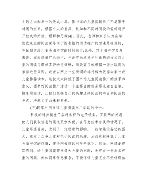 图书馆毕业论文_图书馆毕业论文例文.docx