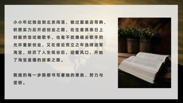 《人生是用来改变的》薇娅励志书籍通用PPT模板