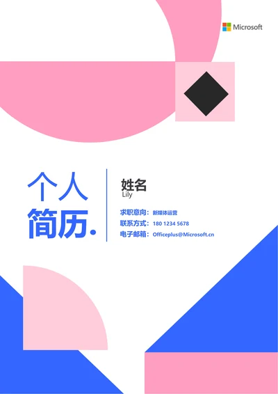 蓝色极简渐变通用个人简历
