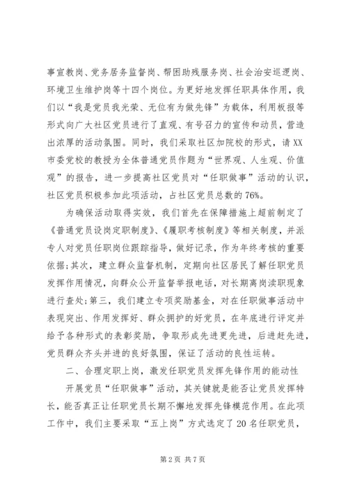 民主社区党建工作经验交流.docx