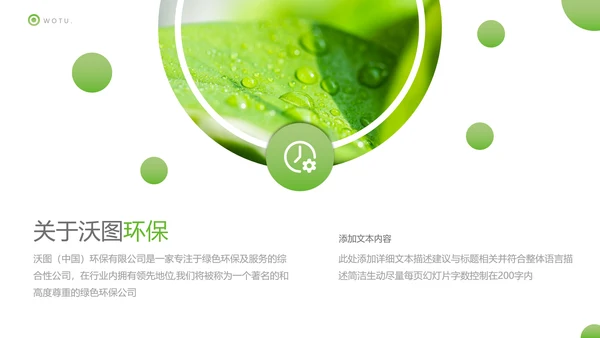 绿色生态低碳和谐社区能源环保PPT模板