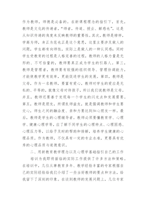 初中学校教师培训总结.docx