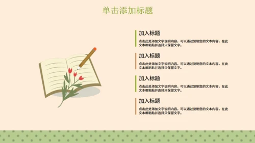 小学生幼儿园小朋友们开学安全教育通用PPT模板