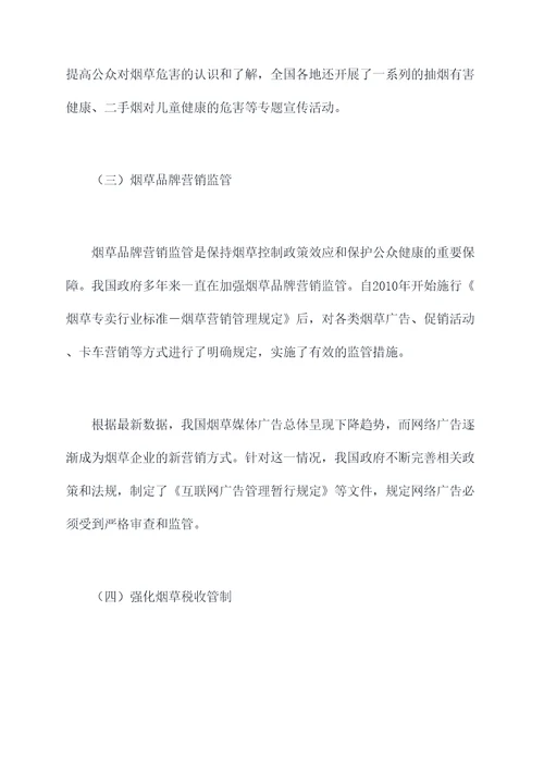 烟草回头看工作报告