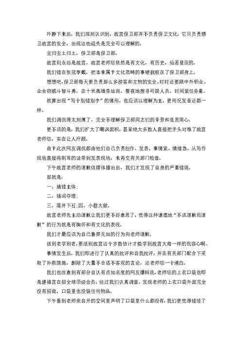给老师道歉信范文汇编六篇