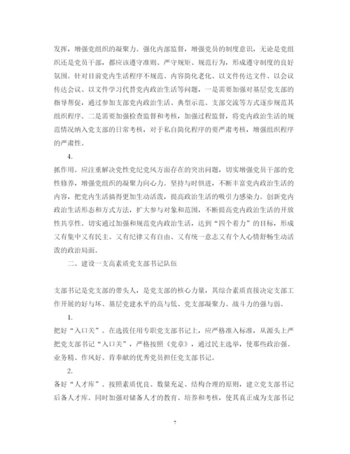 精编个人强基达标提质增效研讨心得体会范文.docx