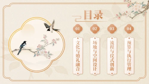 米色中国风七夕主题婚礼策划PPT模板