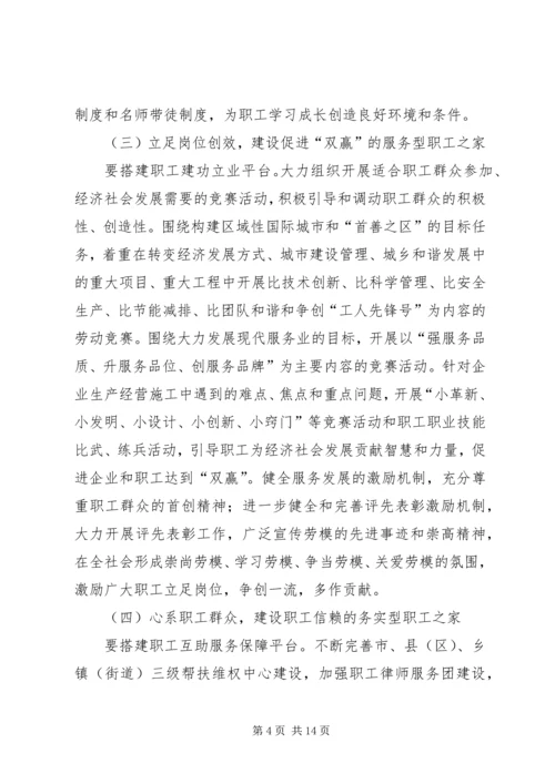 工会职工之家建设指导意见.docx