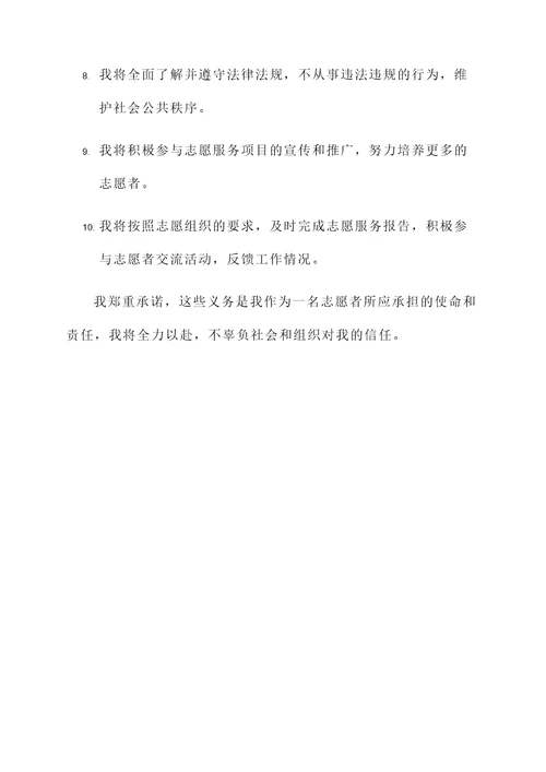 志愿表承诺书
