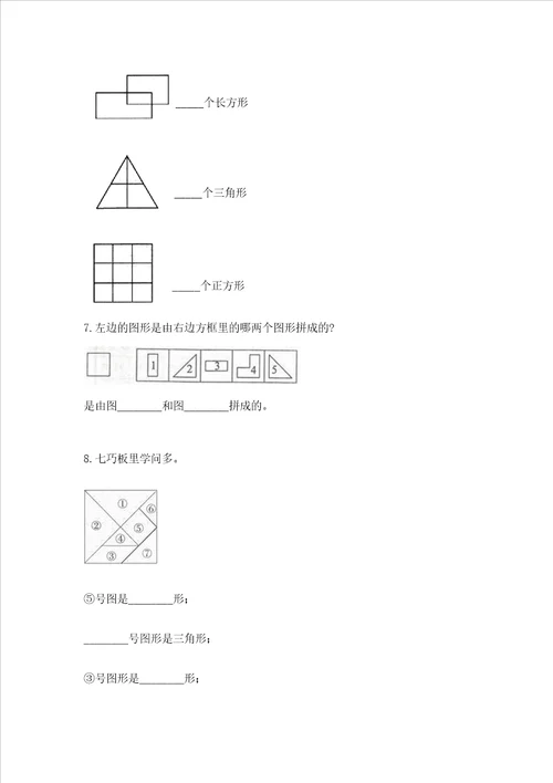 冀教版二年级下册数学第五单元四边形的认识测试卷原创题