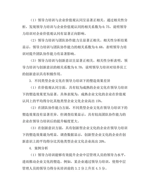 领导力培训对企业文化的塑造作用