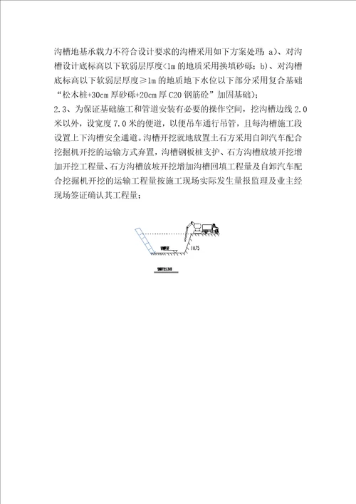 深度3m以上沟槽专项安全施工方案