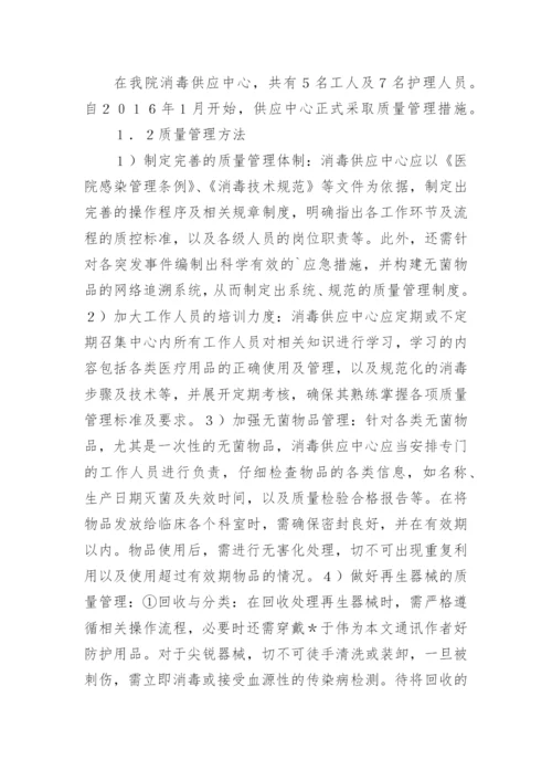 质量管理在医院感染控制中的作用论文精编.docx