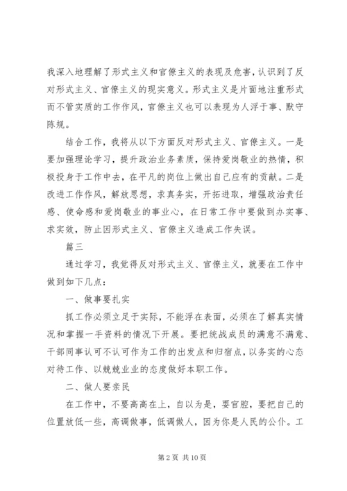 整治形式主义官僚主义心得体会八篇.docx