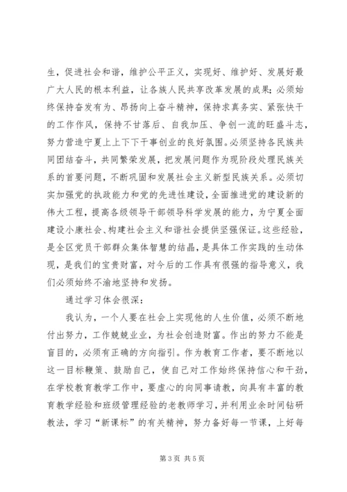 学习党代会报告心得体会 (8).docx