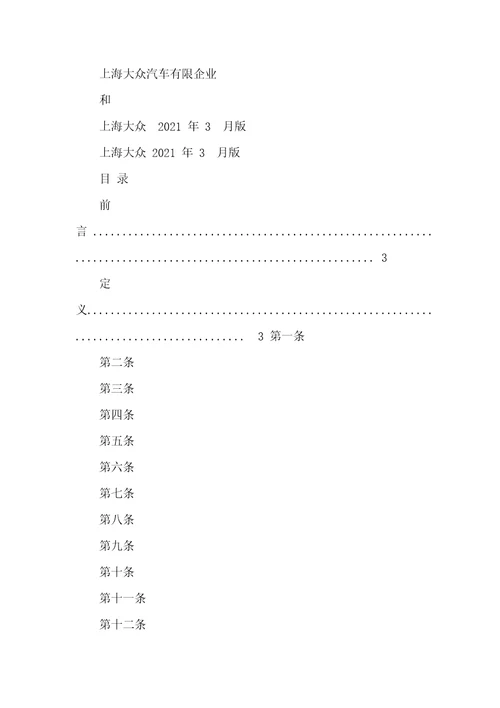 2021年上海大众采购协议